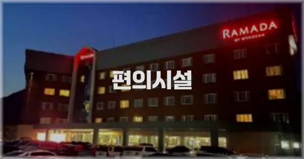 🛎️ 편의시설